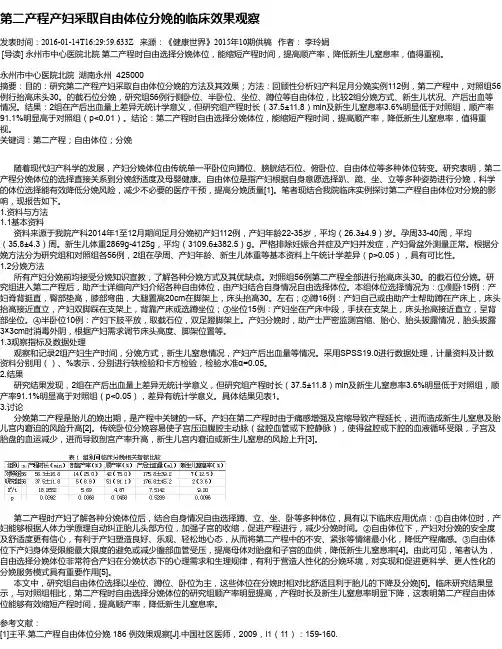 第二产程产妇采取自由体位分娩的临床效果观察