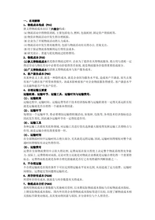 物流成本管理答案
