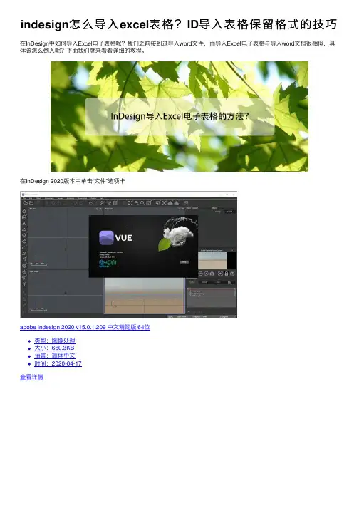 indesign怎么导入excel表格?ID导入表格保留格式的技巧