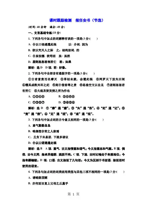 粤教版高中语文必修五第四单元第19课《报任安书》习题检测