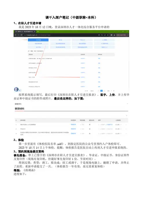 调干入深户笔记(中级职称+本科)2023