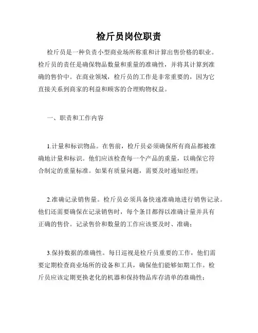 检斤员岗位职责