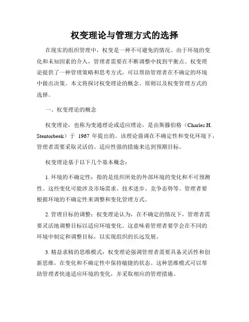 权变理论与管理方式的选择
