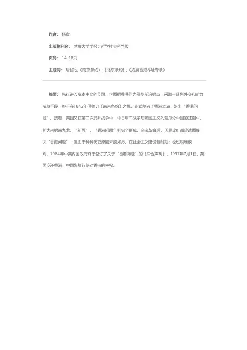 “香港问题”的由来