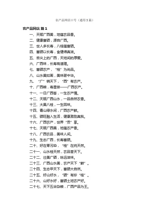 农产品网店口号（通用3篇）