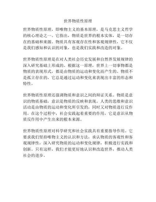 世界物质性原理