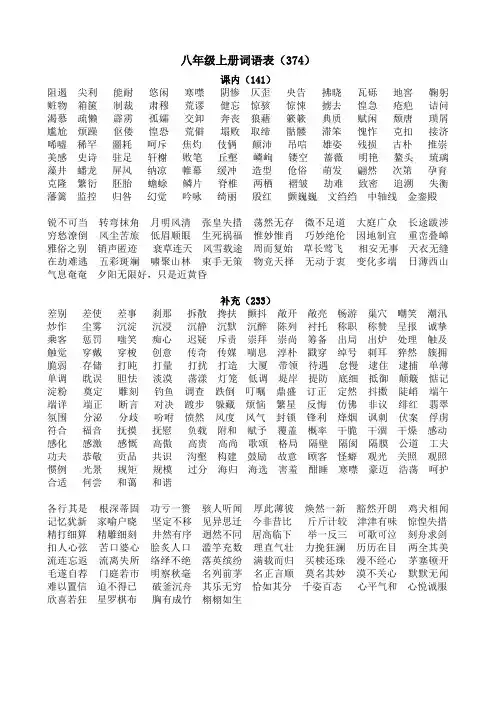 八上词语表