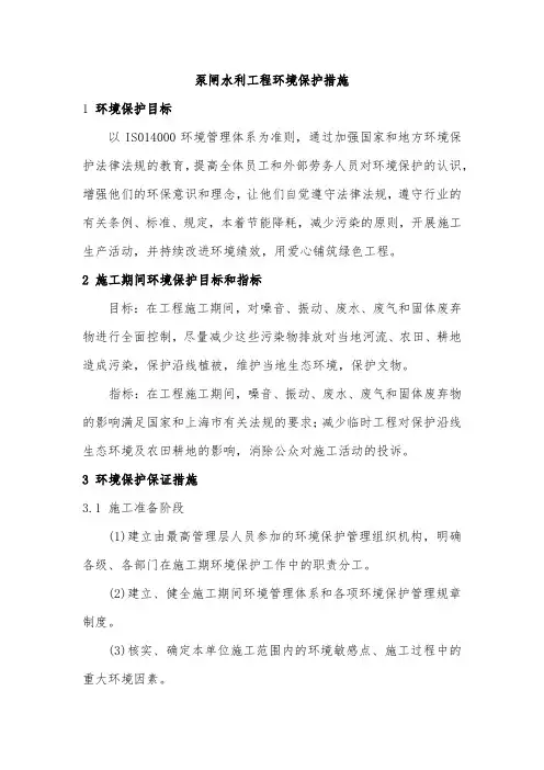 泵闸水利工程环境保护措施
