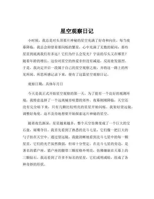 星空观察日记