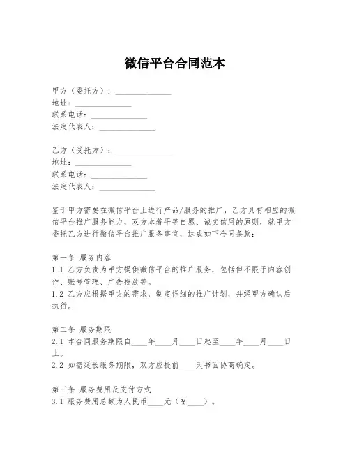 微信平台合同范本