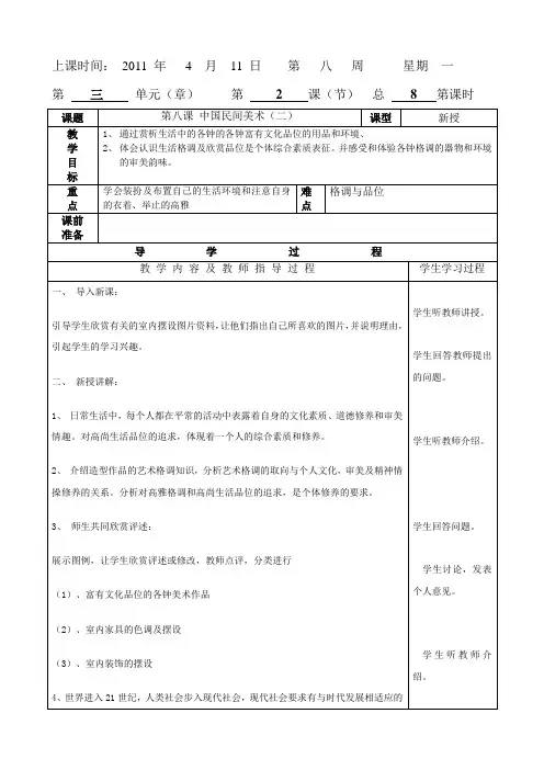 九年级 下 信息技术 教案第八课