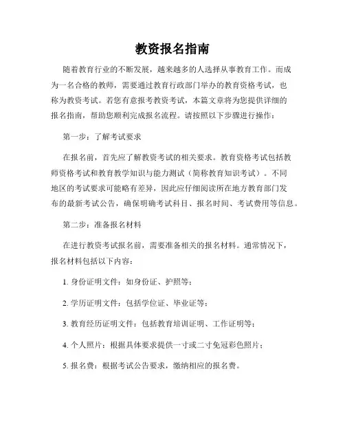 教资报名指南