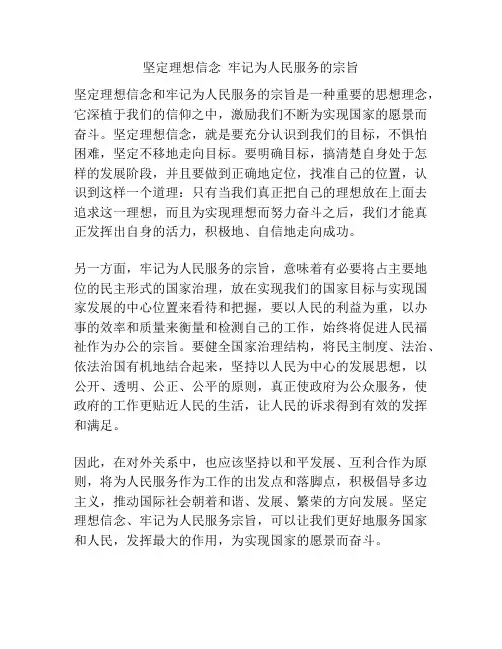坚定理想信念  牢记为人民服务的宗旨