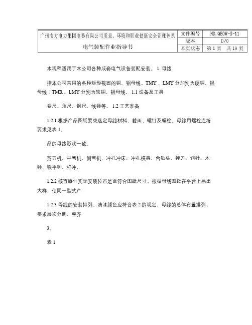 电气装配作业指导书.
