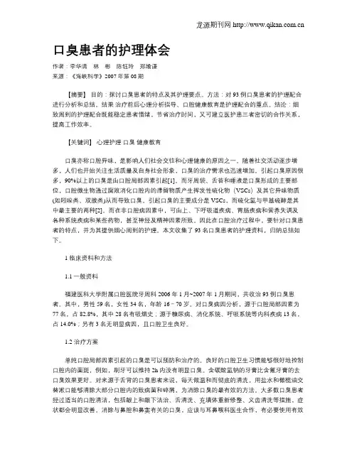 口臭患者的护理体会