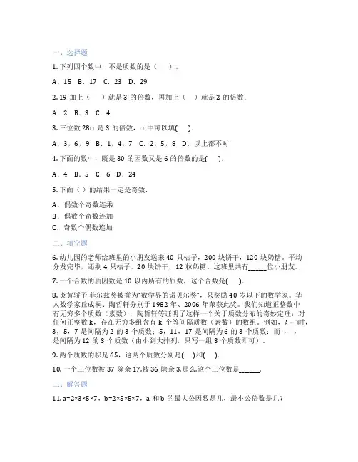数论 小学数学 练习题