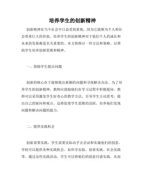 培养学生的创新精神