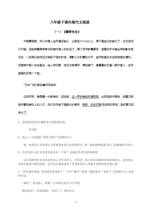 八年级下课内现代文阅读