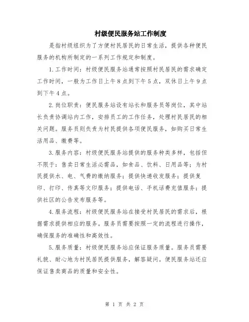 村级便民服务站工作制度