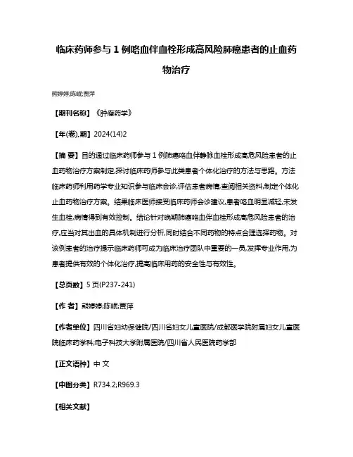 临床药师参与1例咯血伴血栓形成高风险肺癌患者的止血药物治疗