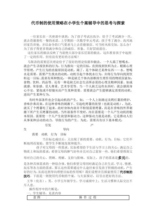 代币制的使用策略在小学生个案辅导中的思考与探索