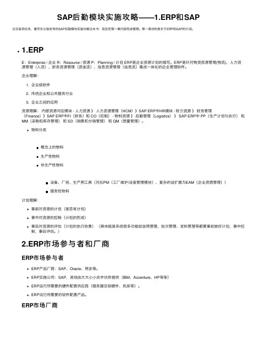 SAP后勤模块实施攻略——1.ERP和SAP
