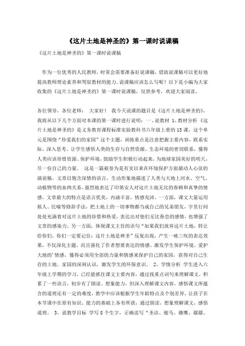 《这片土地是神圣的》第一课时说课稿