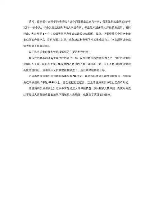 欧琳集成灶分享：集成灶与传统油烟机的主要区别
