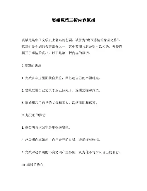窦娥冤第三折内容概括