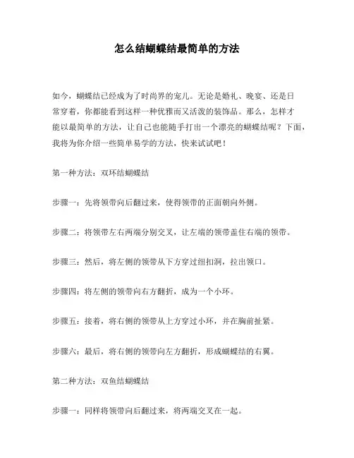 怎么结蝴蝶结最简单的方法