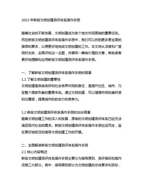 2023年新版文明创建测评体系操作手册