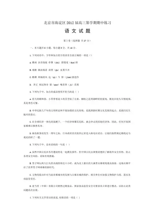 2012海淀一模试卷及答案