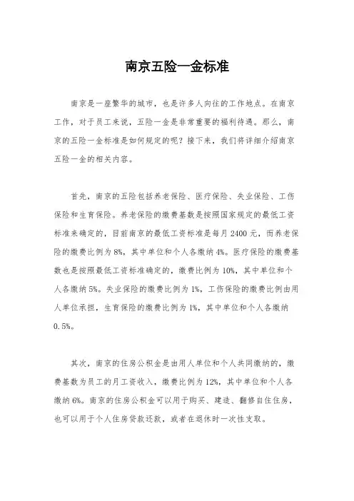 南京五险一金标准