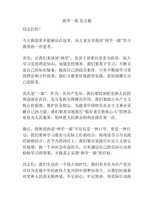 两学一做 发言稿