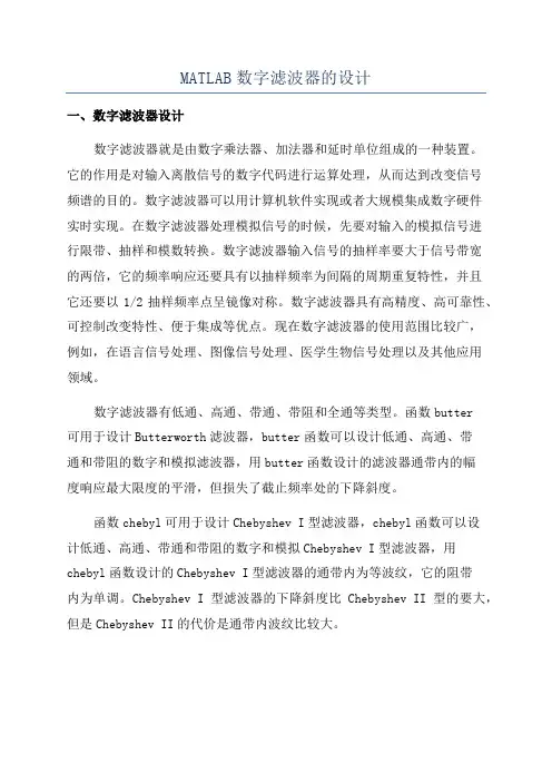 MATLAB数字滤波器的设计