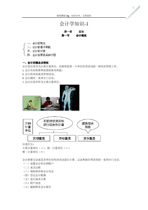 会计学知识-1