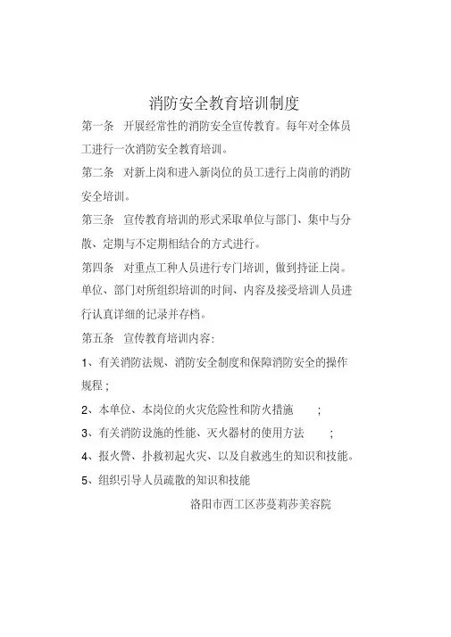 消防安全教育培训制度25929