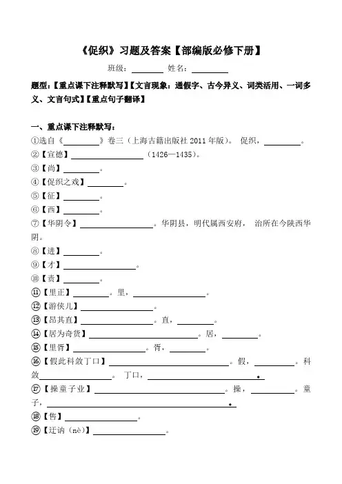 《促织》注释、文言现象、翻译习题【部编版必修下册】