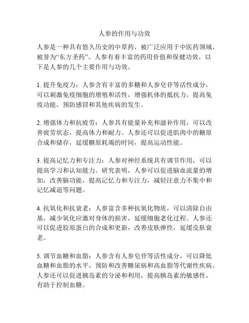 人参的作用与功效