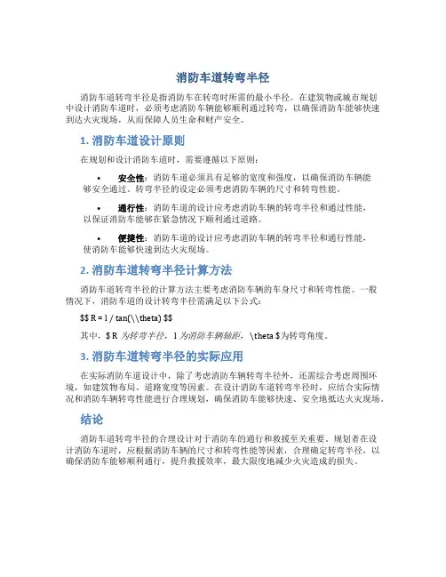 消防车道转弯半径