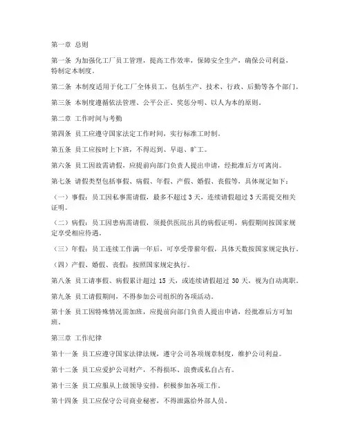 化工厂员工日常管理制度