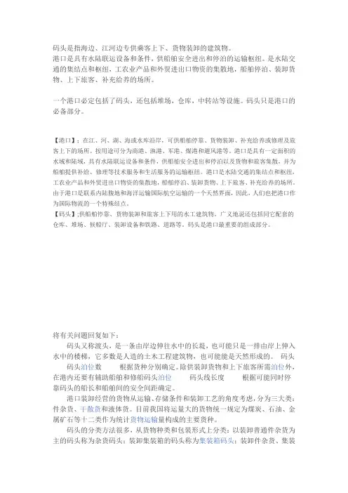 码头 港口最新资料