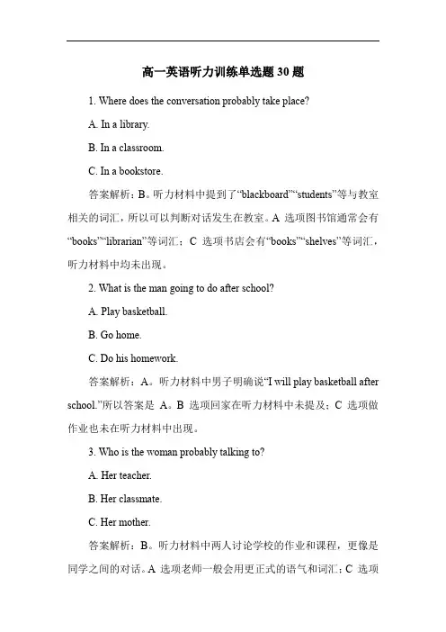 高一英语听力训练单选题30题