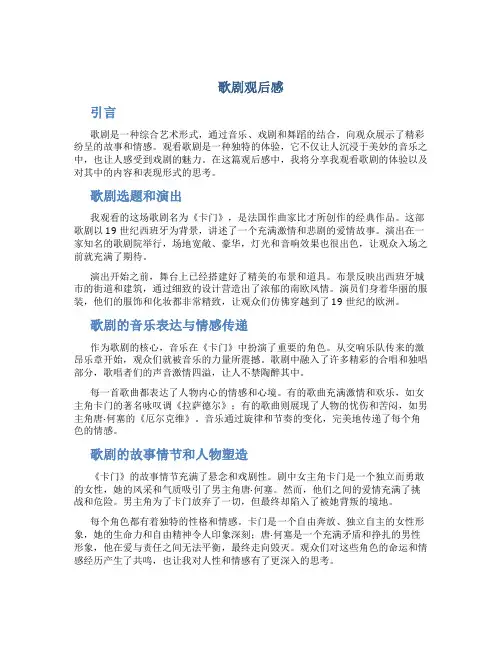 歌剧观后感