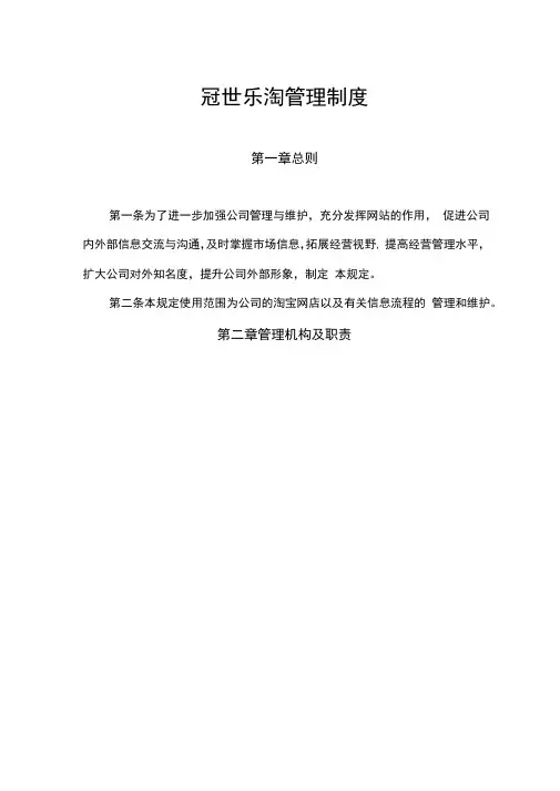 淘宝网上商城管理制度