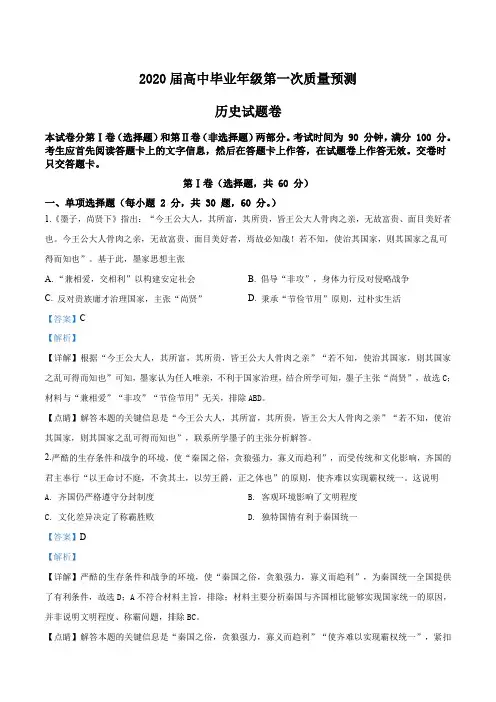 精品解析：河南省郑州市2019年高三上学期第一次质量预测历史试题(解析版)