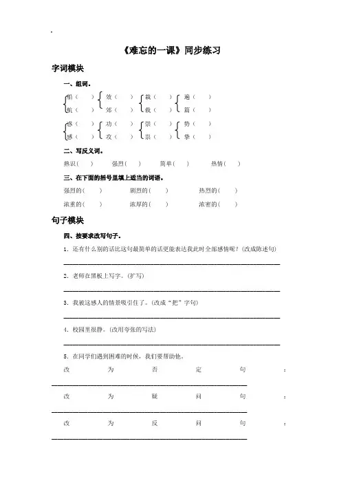 《难忘的一课》同步练习1