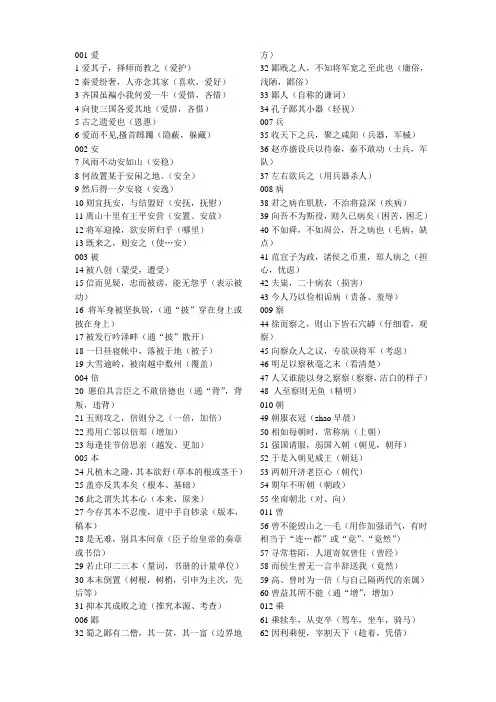 120个文言实词整理