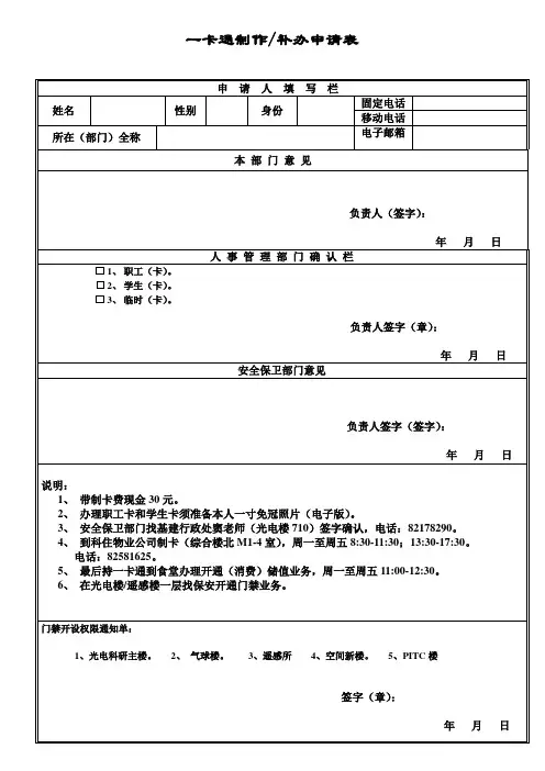 一卡通制作补办申请表