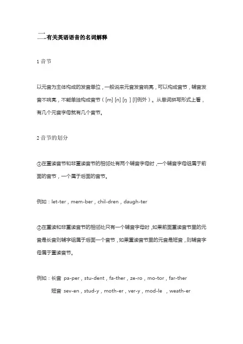 音标音节各种概念